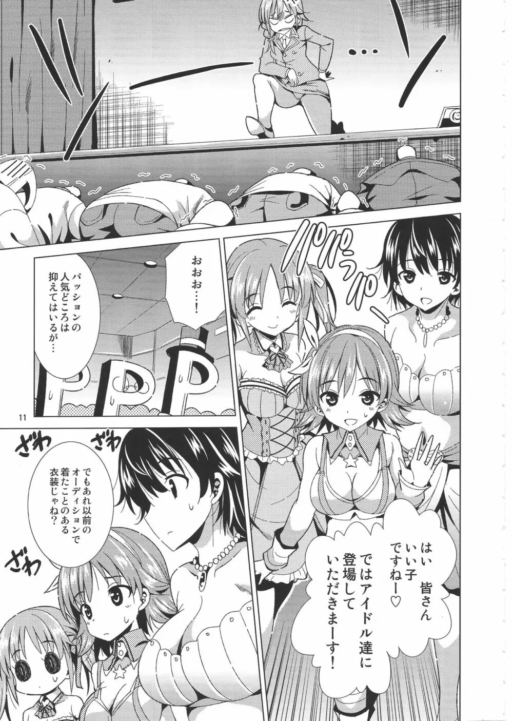 (C86) [夢のニワトリ小屋 (さばのにわとり)] P-P-Passion (アイドルマスター シンデレラガールズ) Page.10