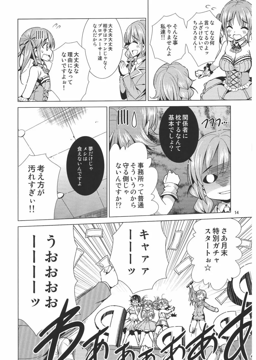 (C86) [夢のニワトリ小屋 (さばのにわとり)] P-P-Passion (アイドルマスター シンデレラガールズ) Page.13