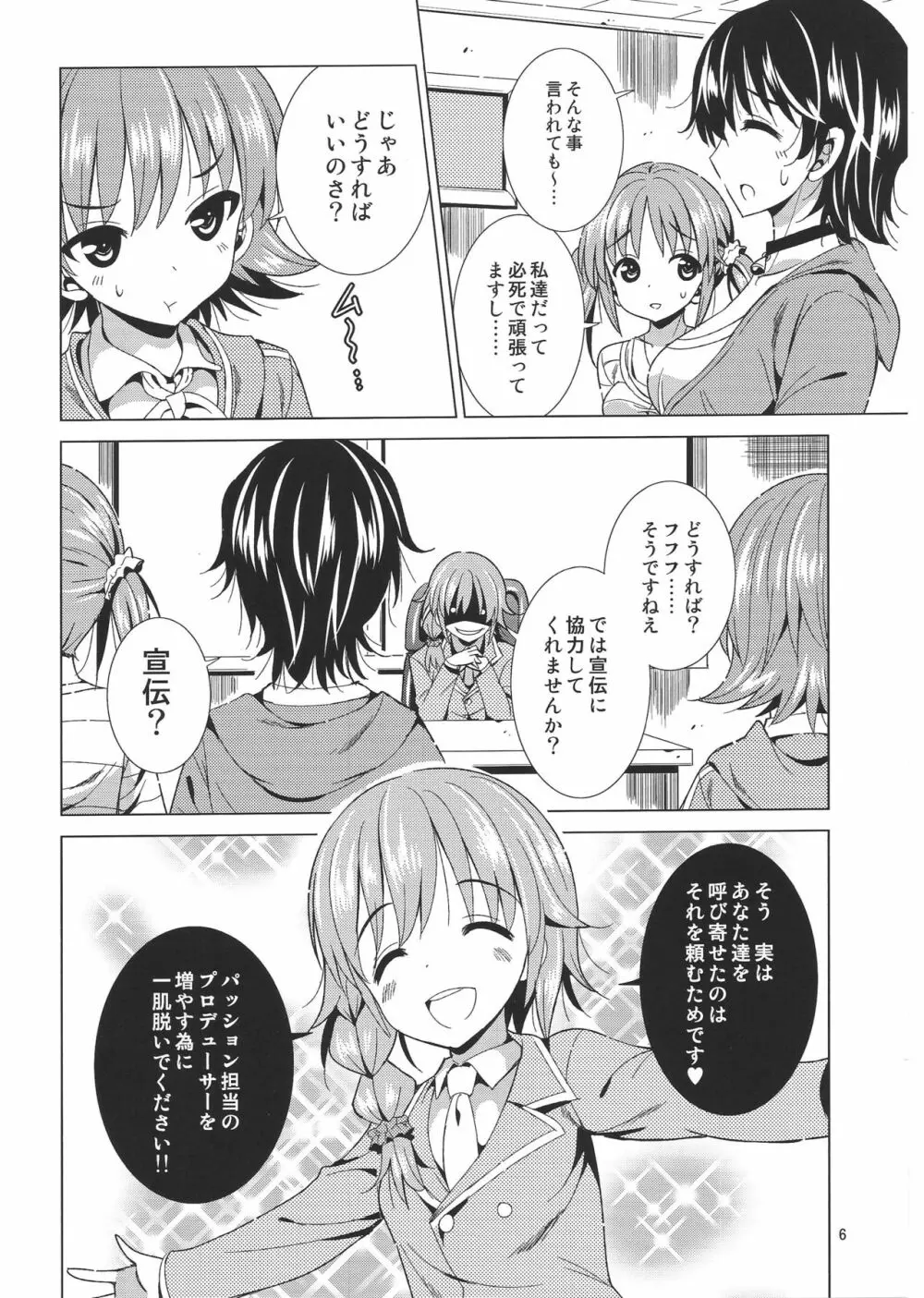 (C86) [夢のニワトリ小屋 (さばのにわとり)] P-P-Passion (アイドルマスター シンデレラガールズ) Page.5
