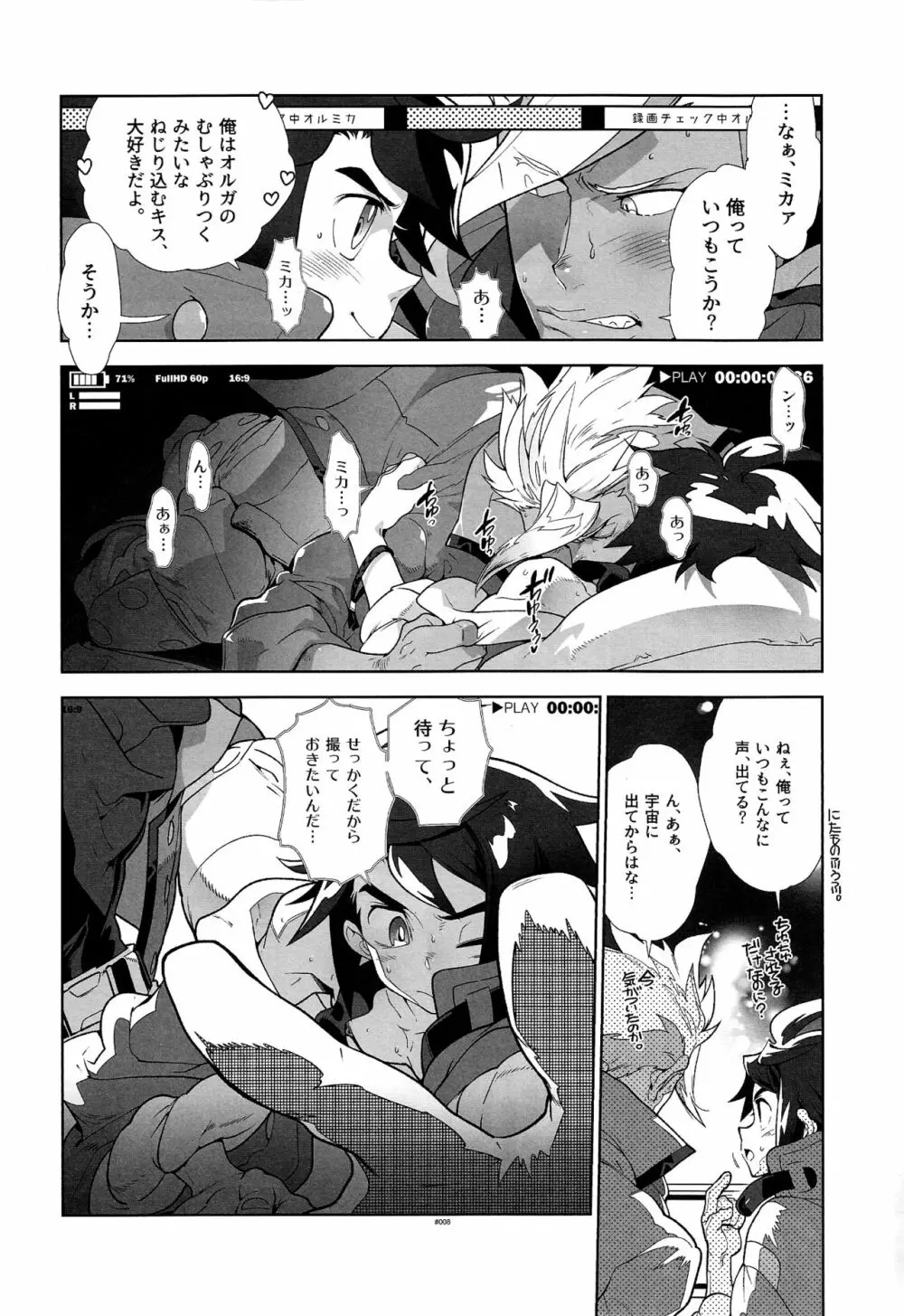 ●RECチェックオルミカ! Page.8