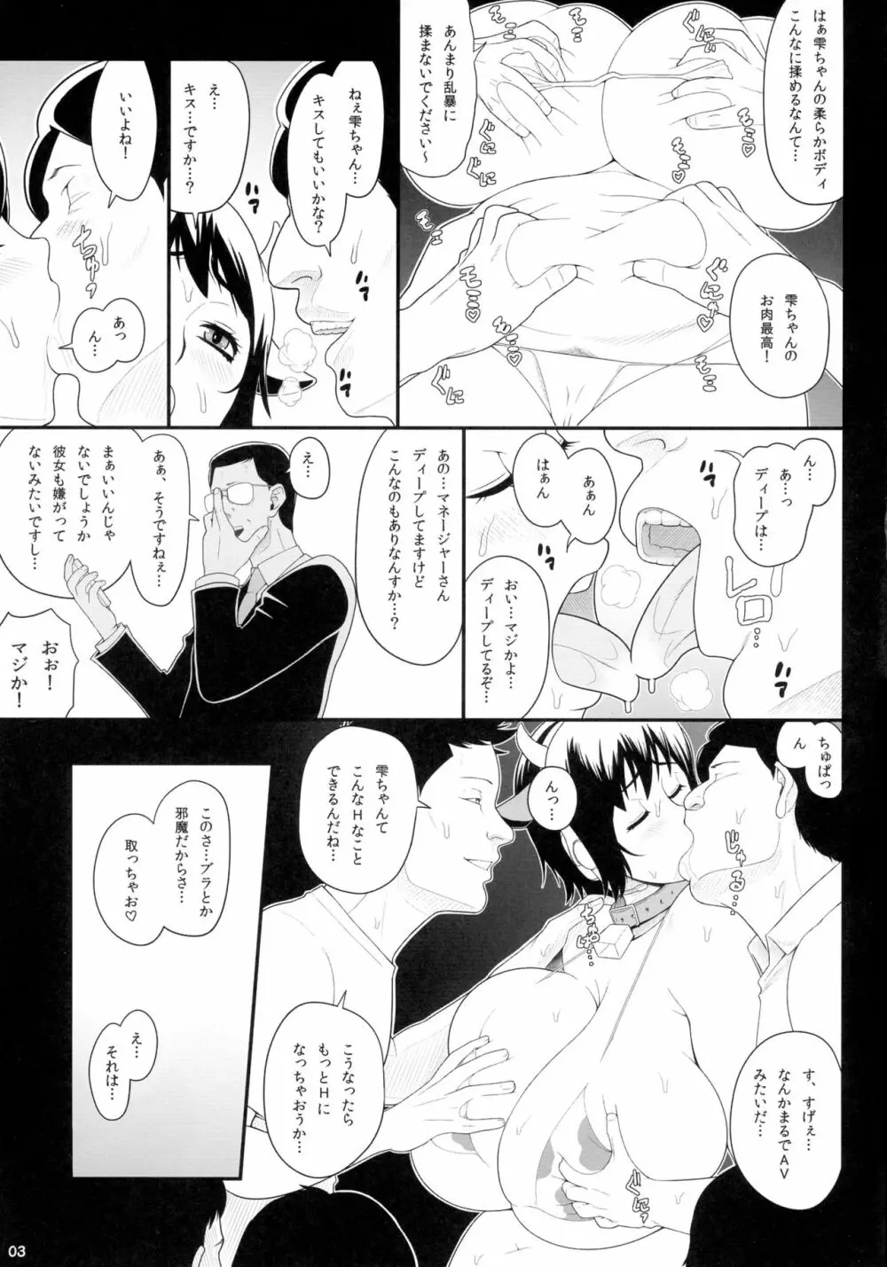 牧場の乳 ドキドキ生姦イベント!! Page.4