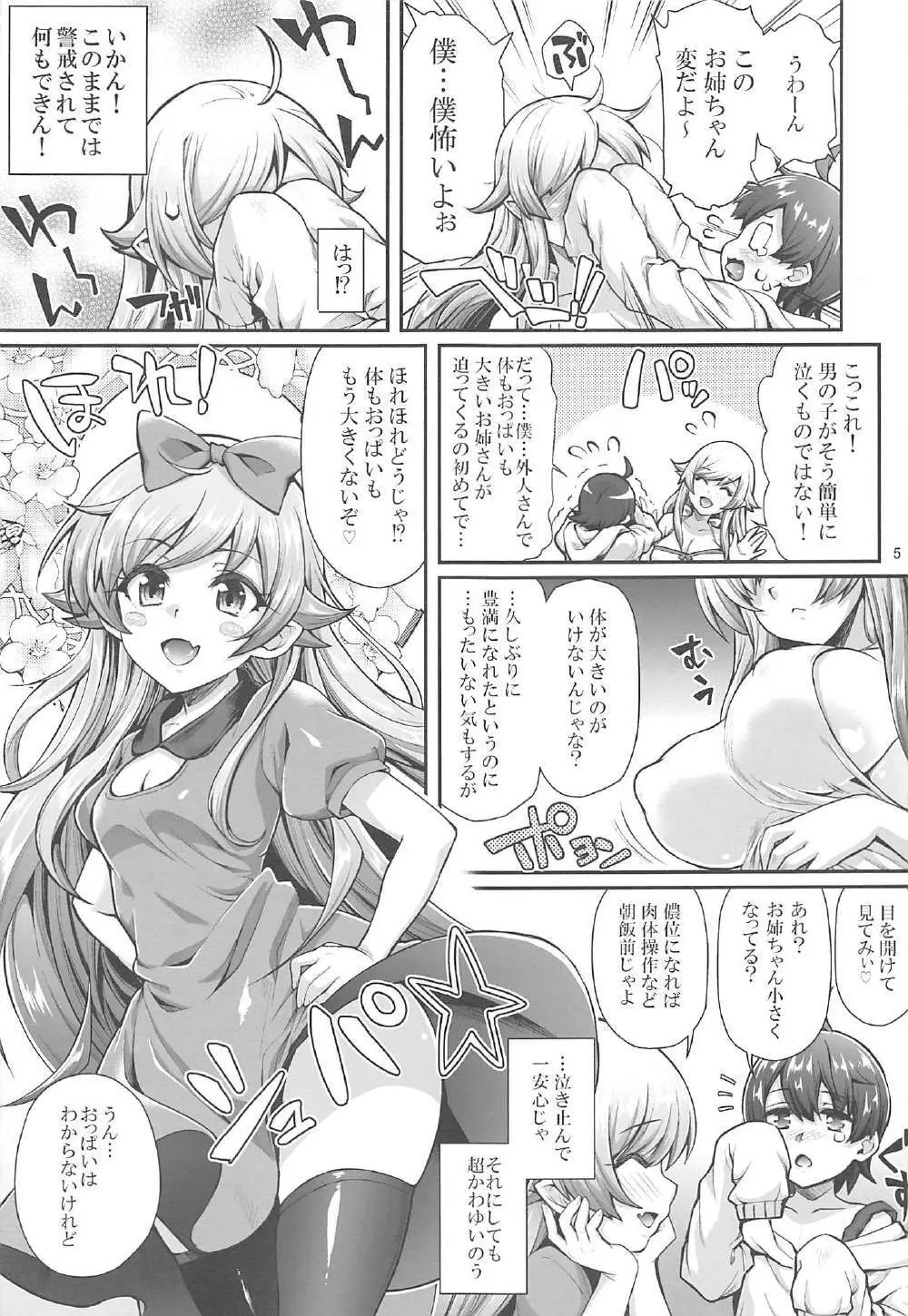 パチ物語 Part13 しのぶミステイク Page.4