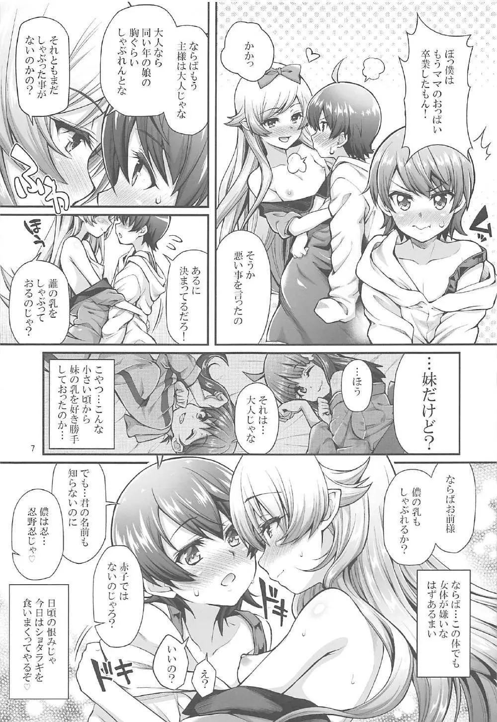 パチ物語 Part13 しのぶミステイク Page.6