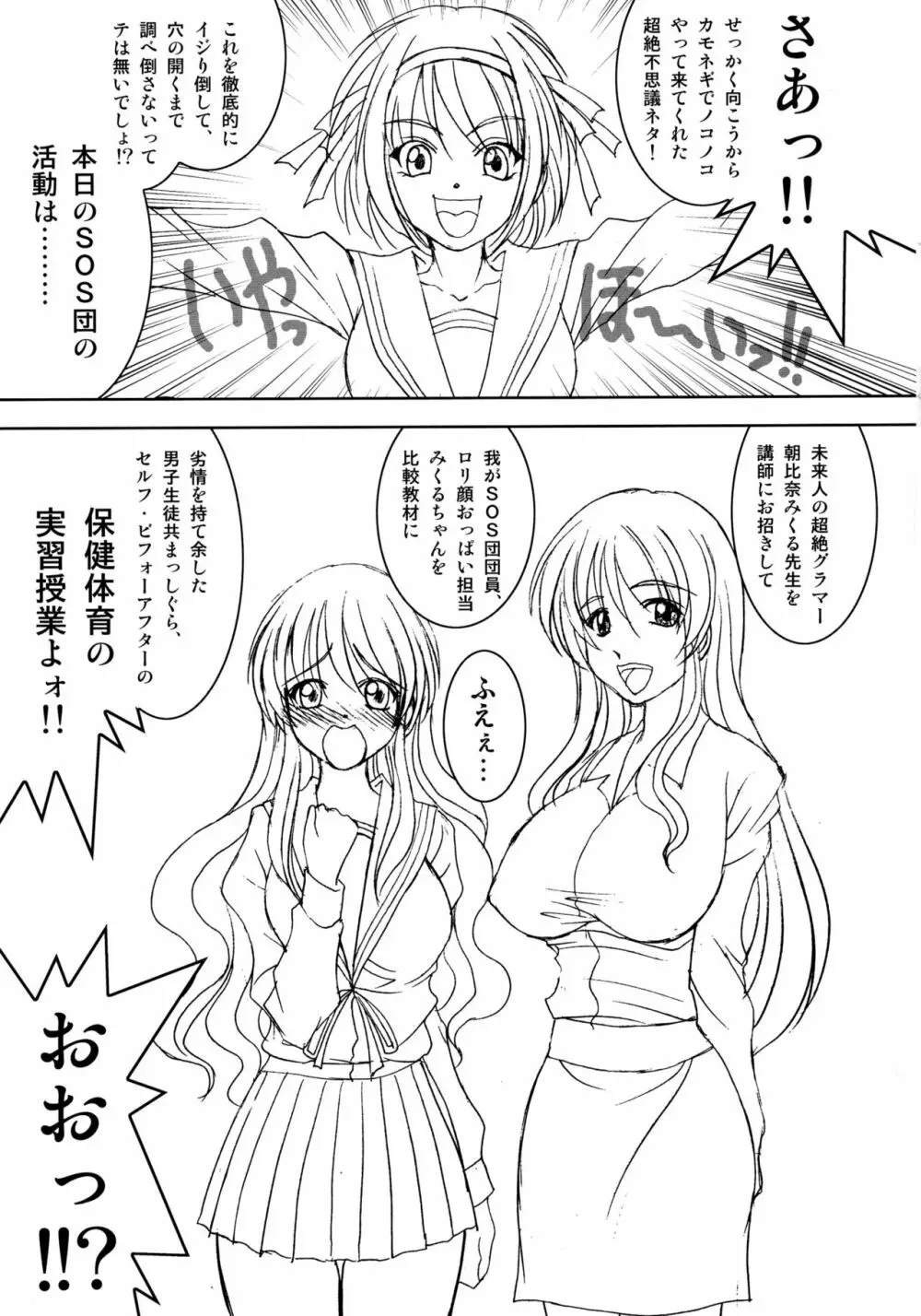 朝比奈みくる先生の特別授業 Page.5