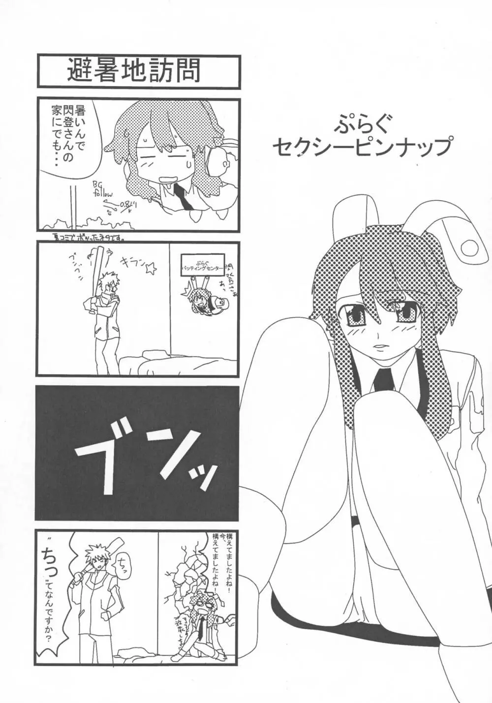 ぷらぐ and play! Page.6