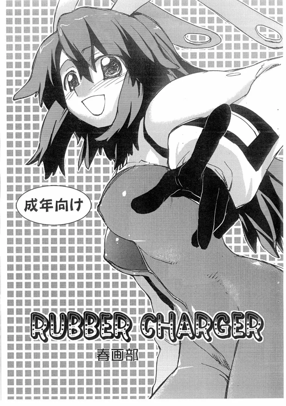 RUBBER CHARGER Page.1
