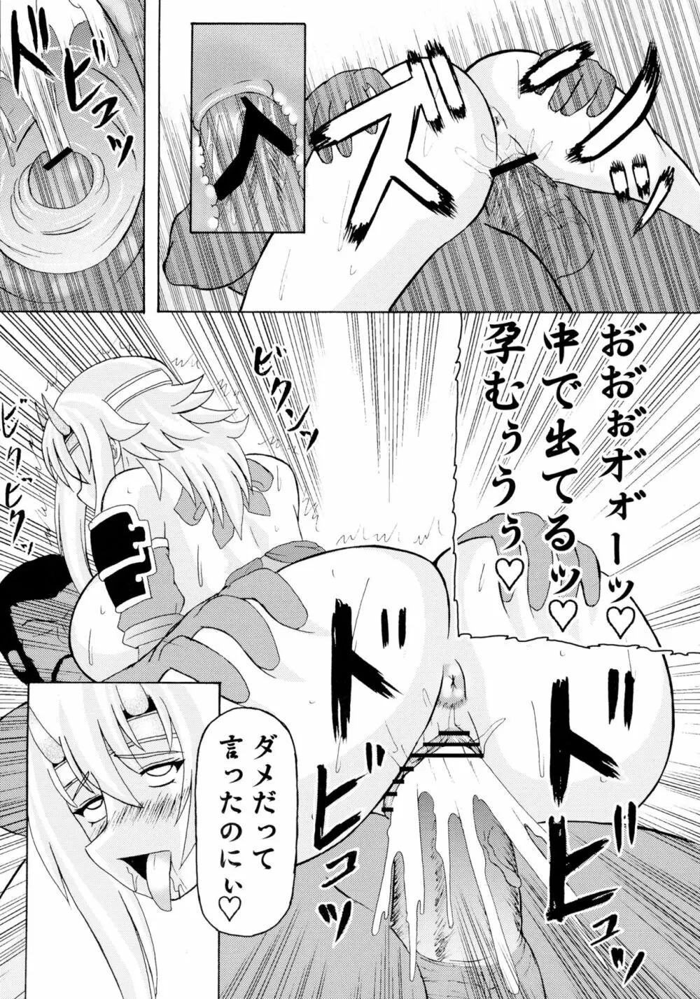 恐怖の14へ行け Page.13