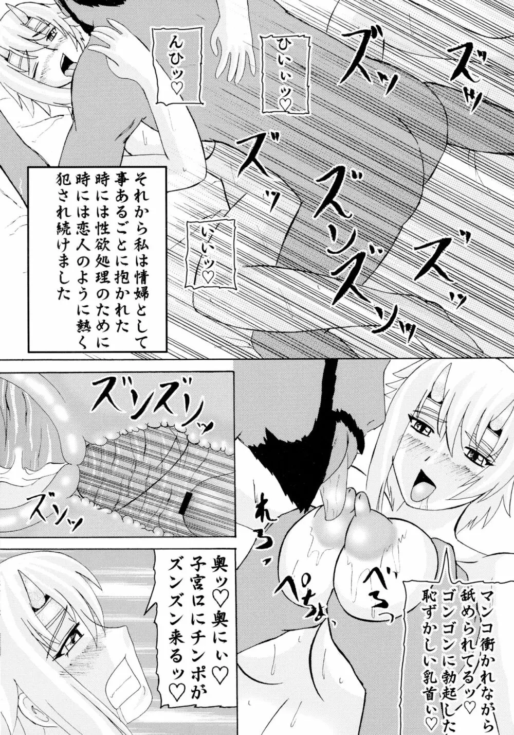 恐怖の14へ行け Page.14
