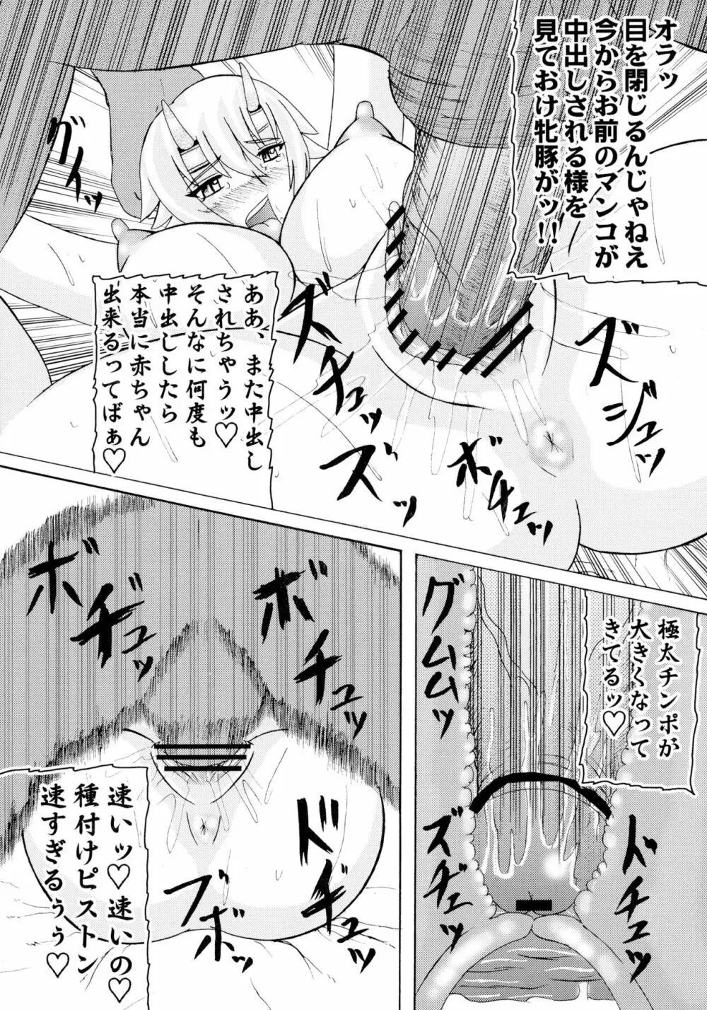 恐怖の14へ行け Page.16