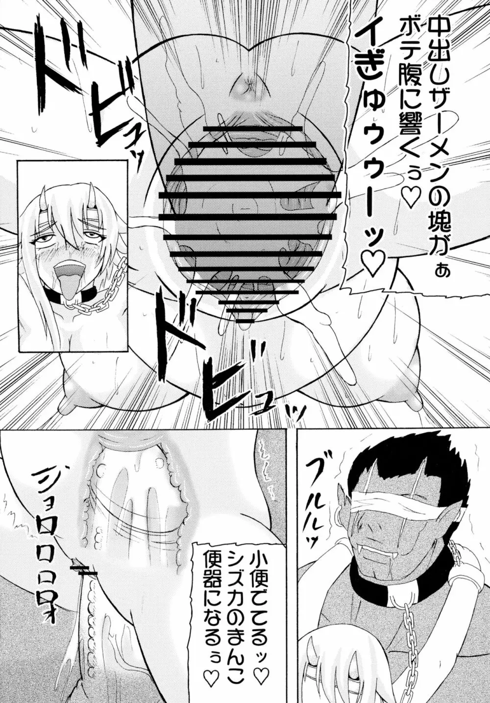 恐怖の14へ行け Page.23