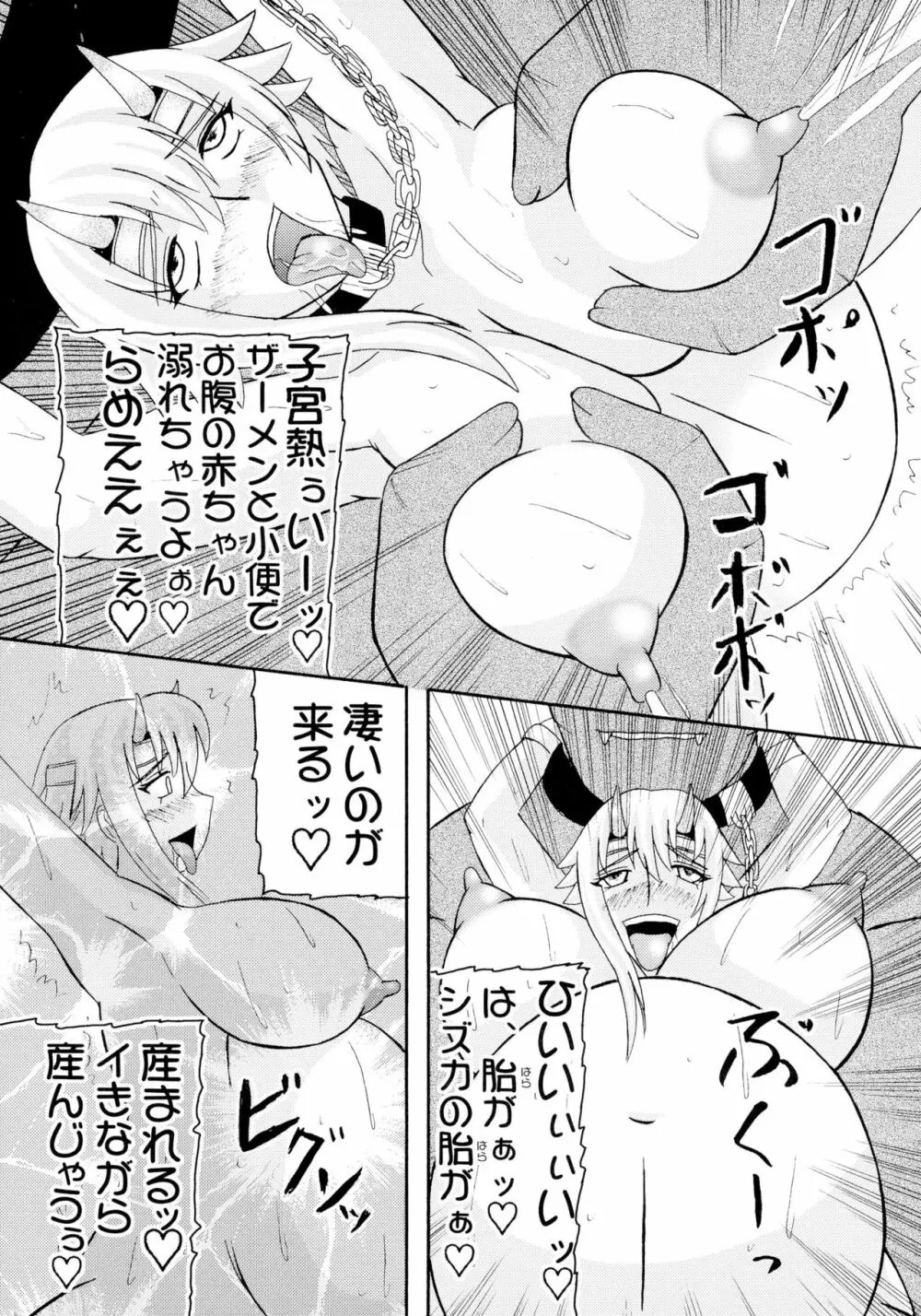 恐怖の14へ行け Page.24