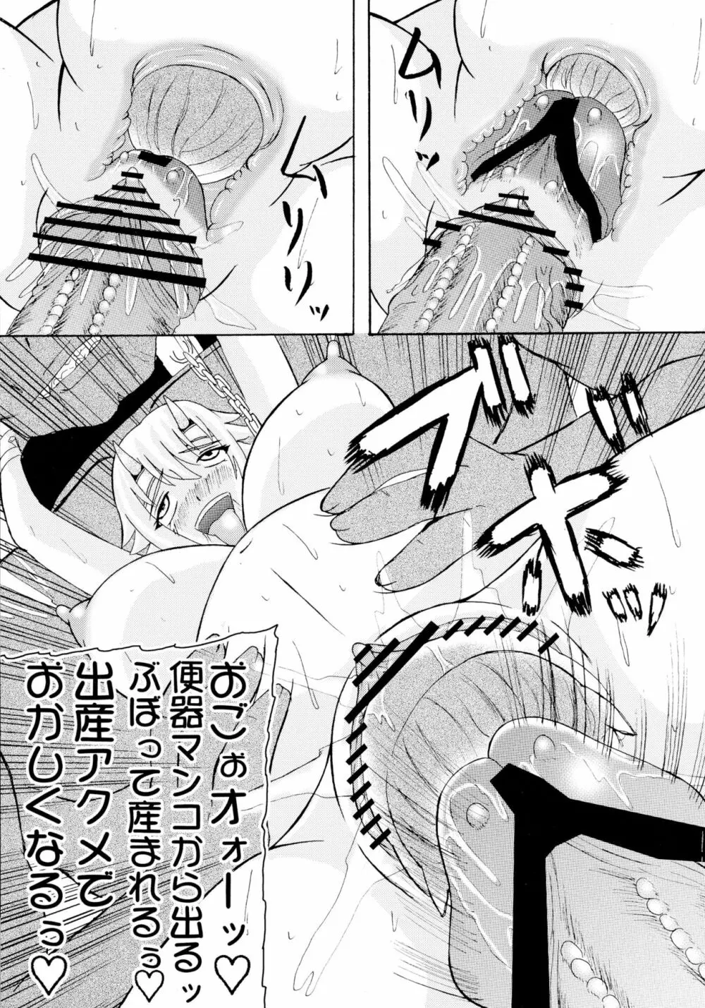 恐怖の14へ行け Page.25