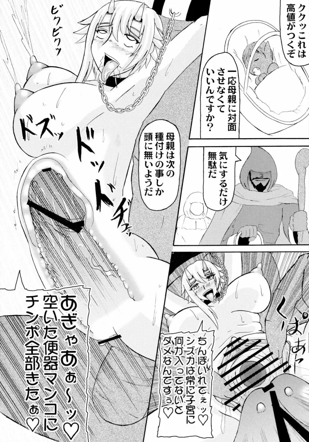 恐怖の14へ行け Page.26