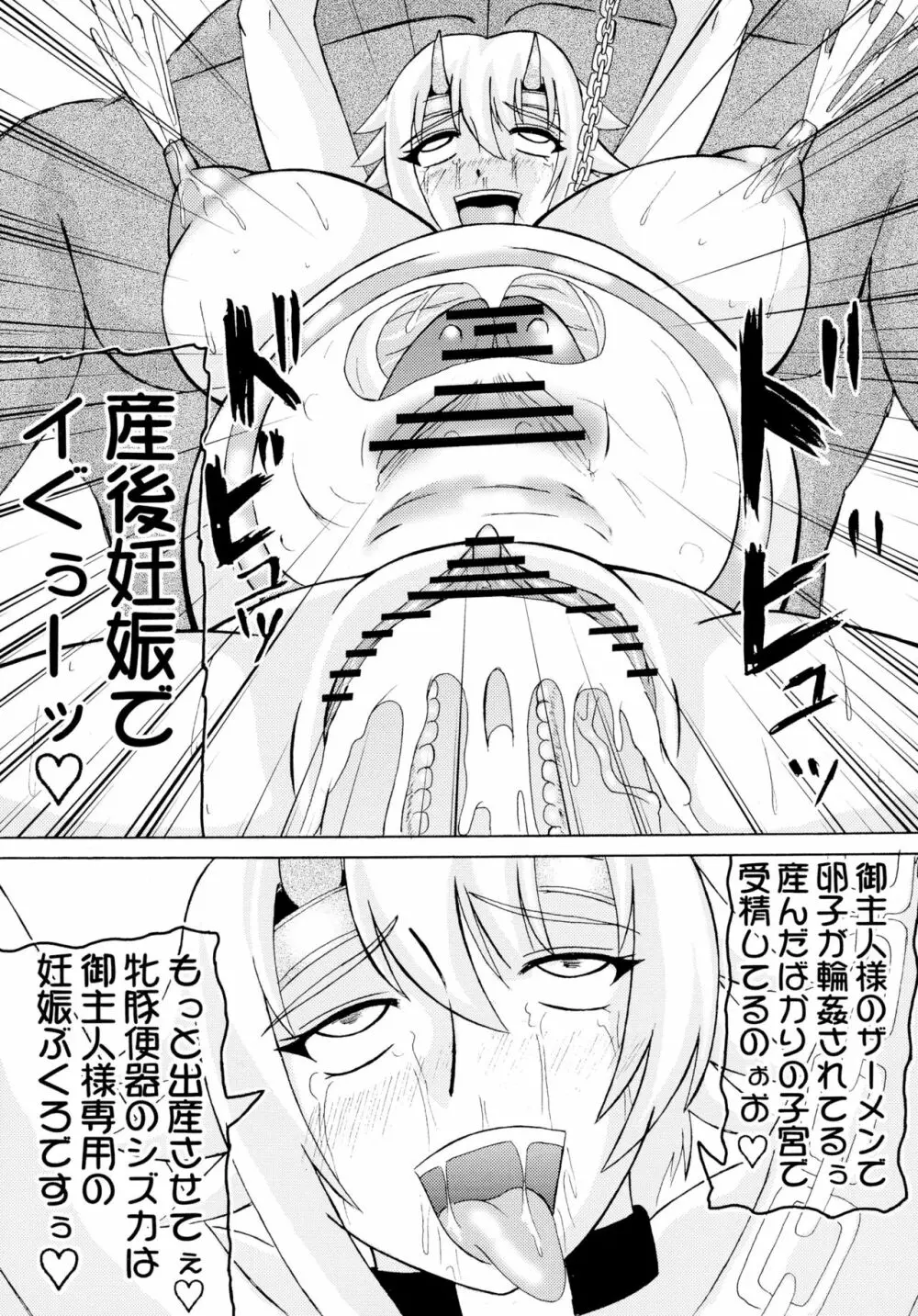 恐怖の14へ行け Page.28