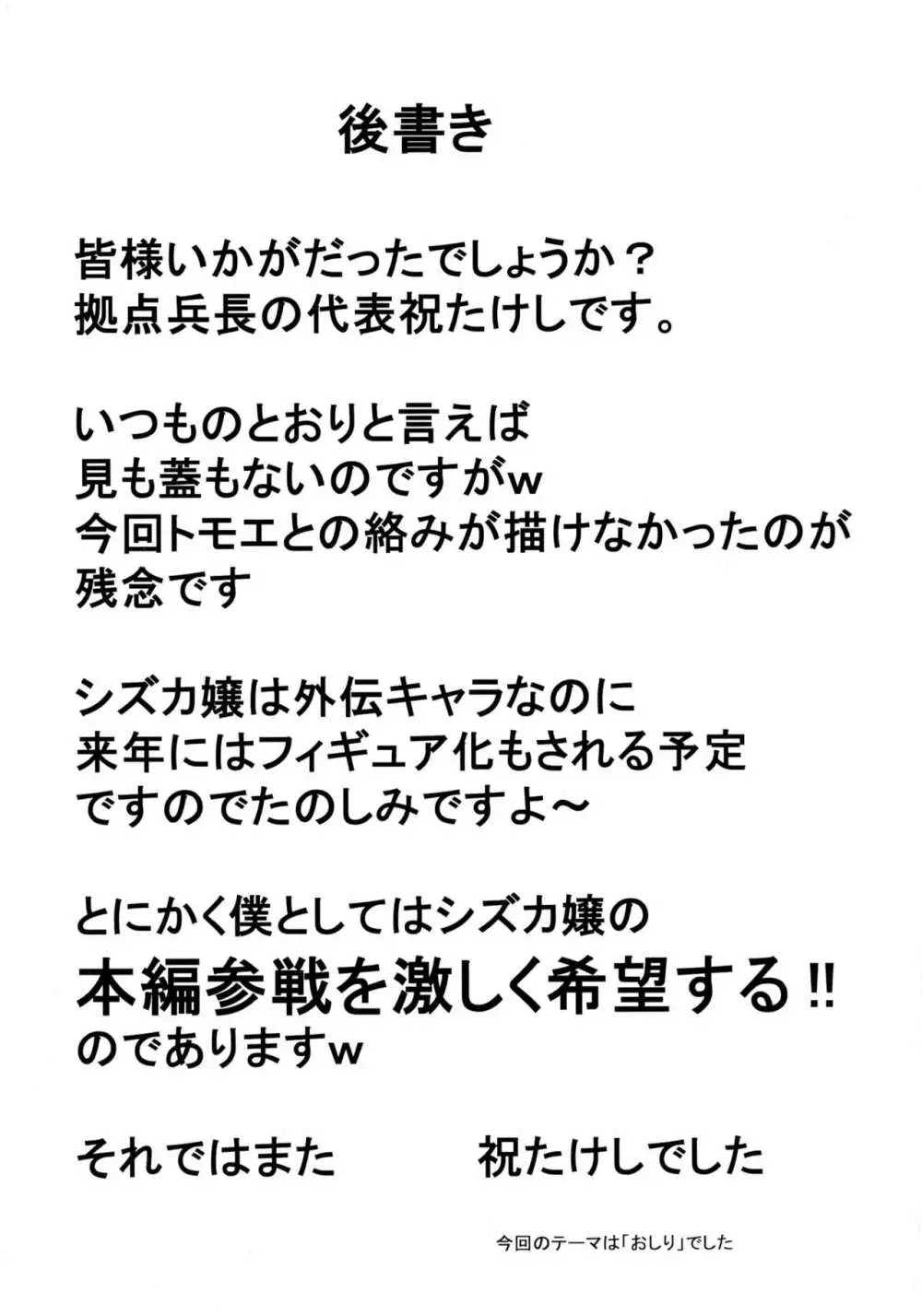 恐怖の14へ行け Page.29