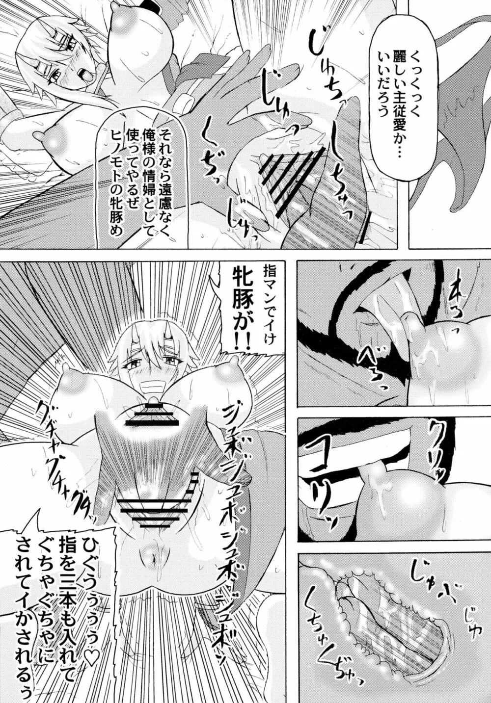 恐怖の14へ行け Page.7