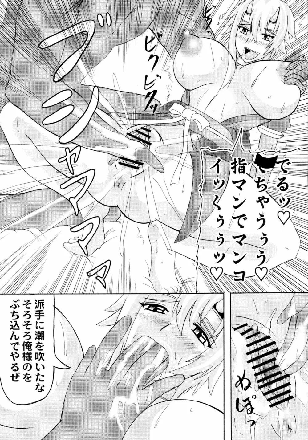 恐怖の14へ行け Page.8