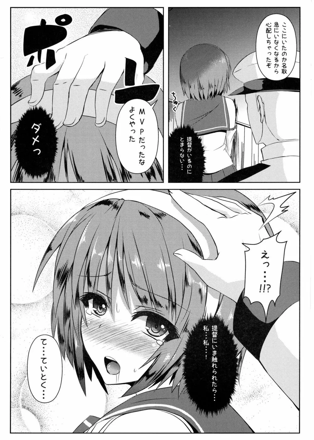 ふた名取 Page.7