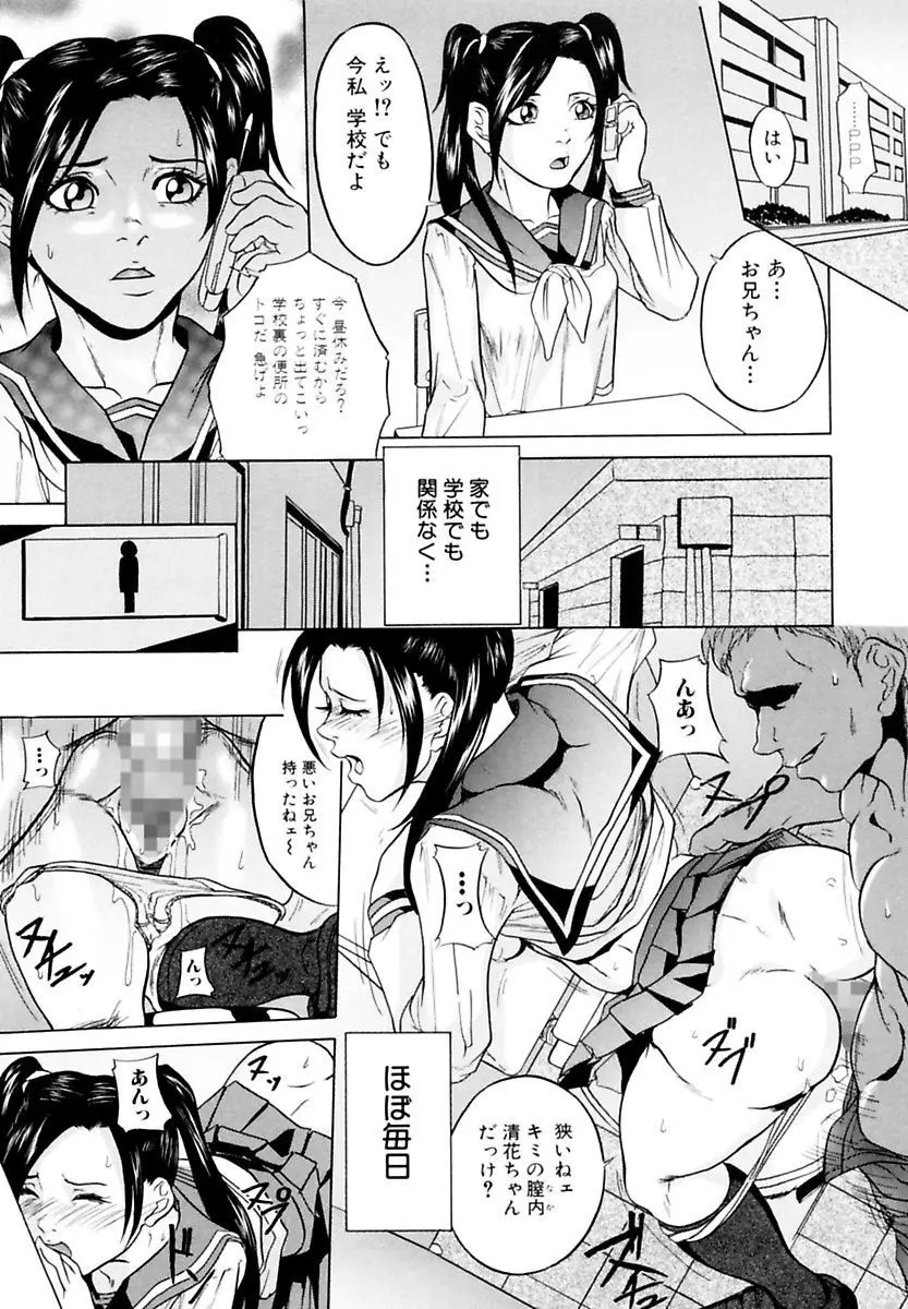 近親相姦姉妹 Incest Sisters Page.125