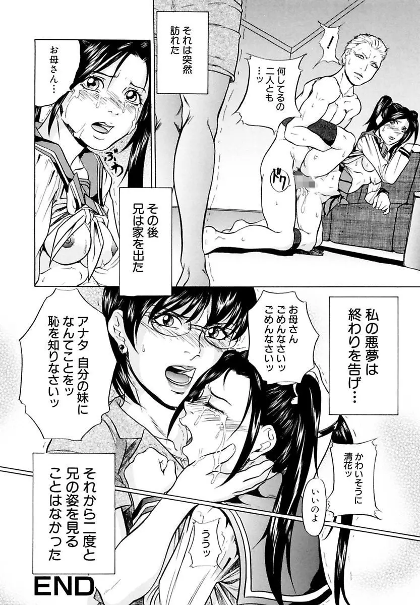 近親相姦姉妹 Incest Sisters Page.130