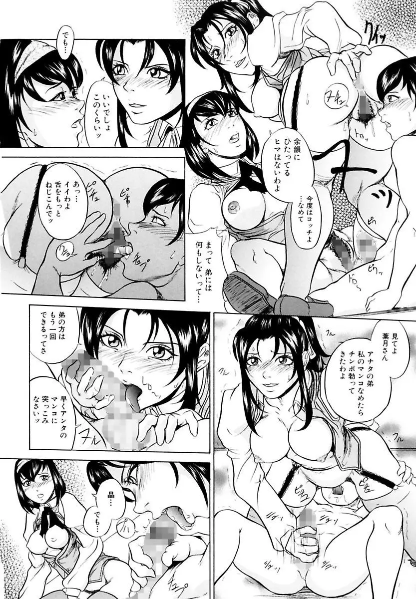 近親相姦姉妹 Incest Sisters Page.141