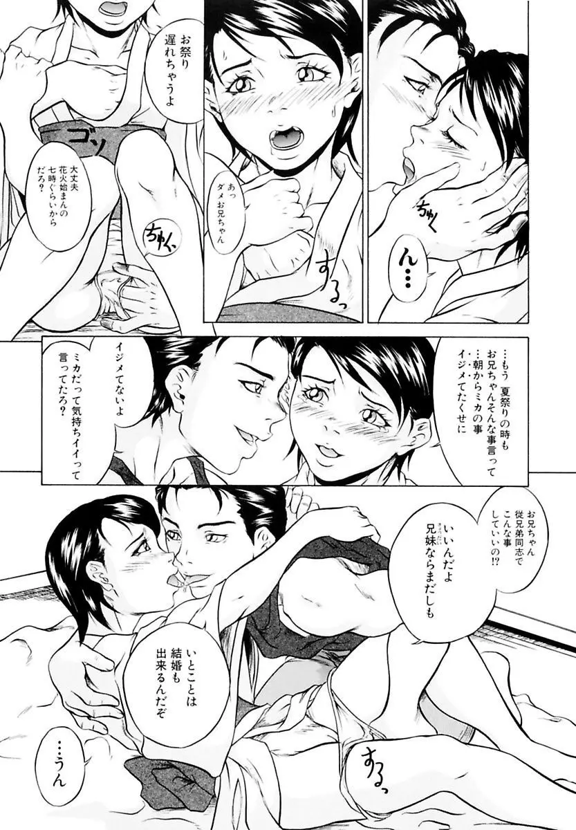 近親相姦姉妹 Incest Sisters Page.39