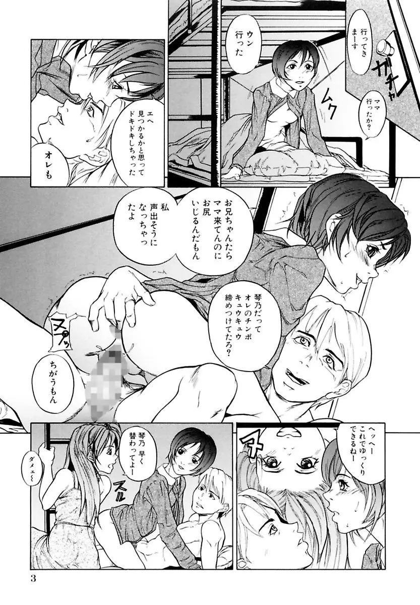 近親相姦姉妹 Incest Sisters Page.5