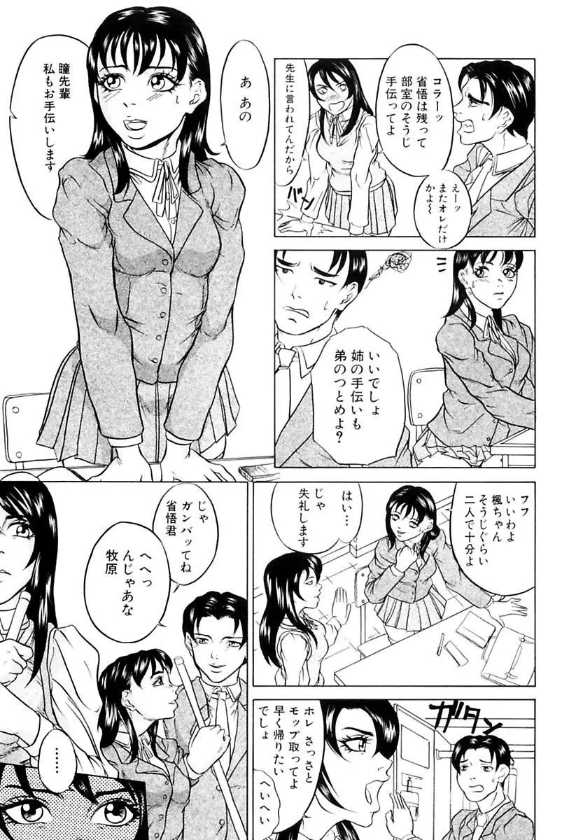 近親相姦姉妹 Incest Sisters Page.53