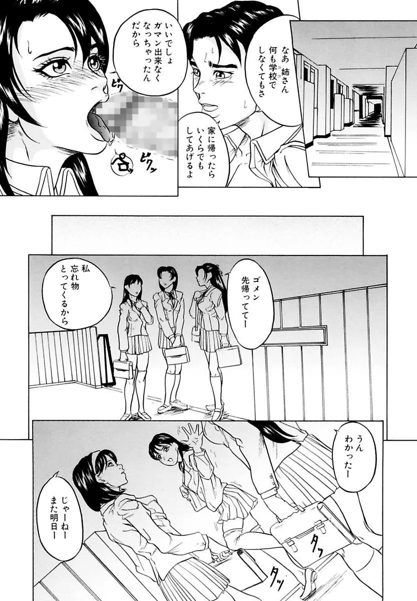 近親相姦姉妹 Incest Sisters Page.54