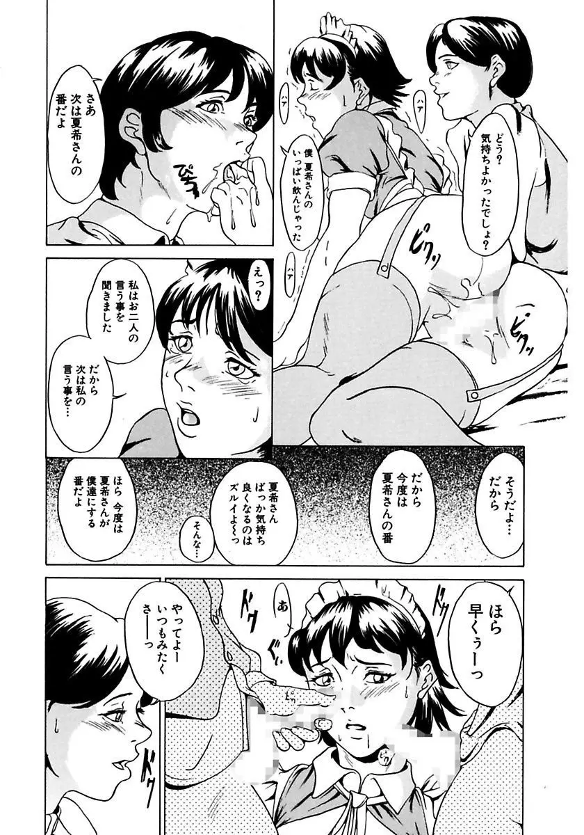 父娘相姦 Page.24