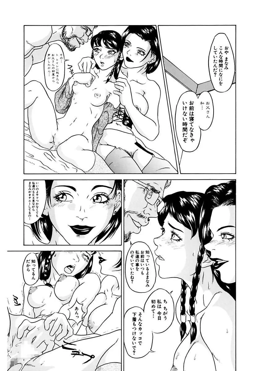 父娘相姦 Page.57