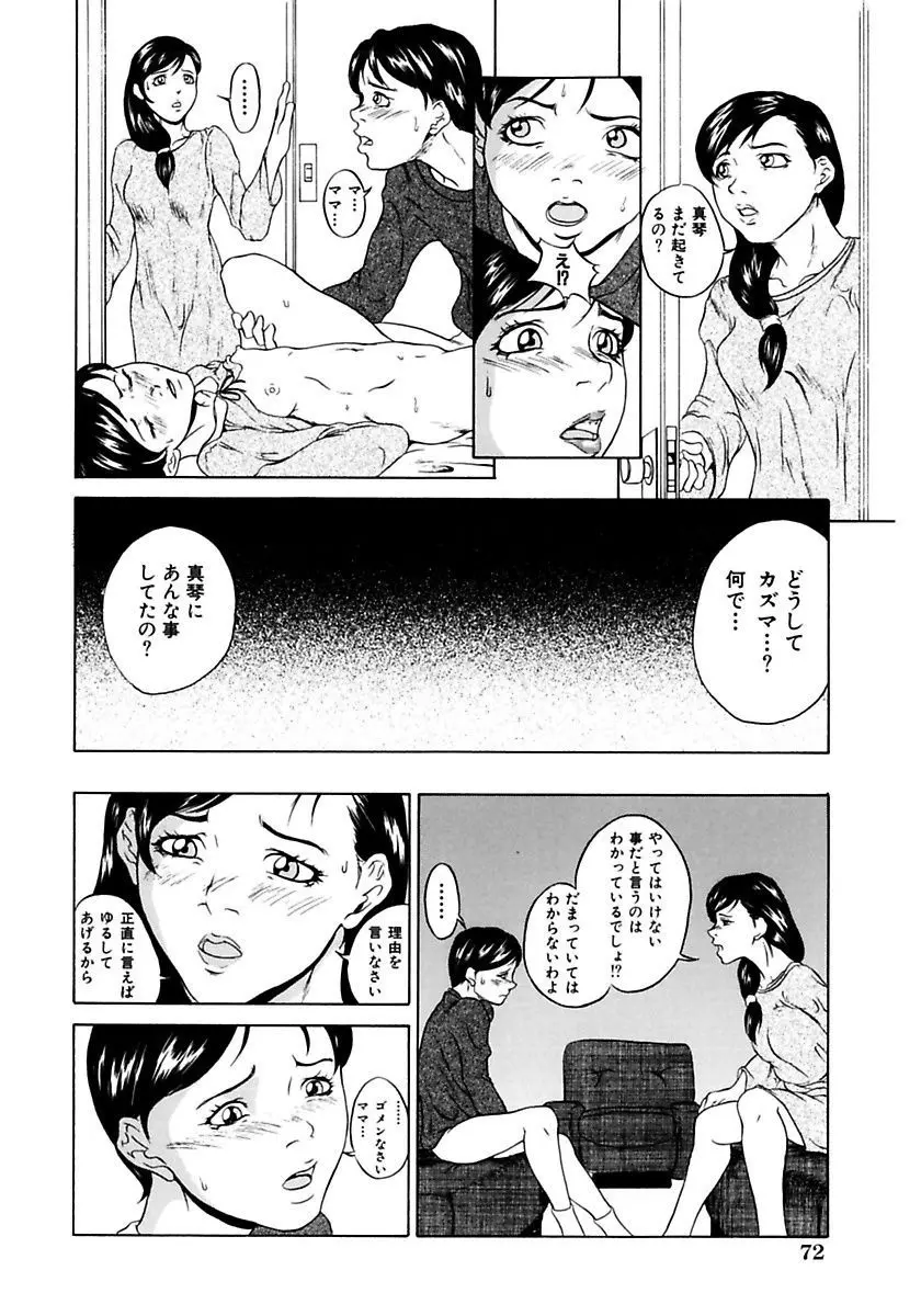 父娘相姦 Page.72