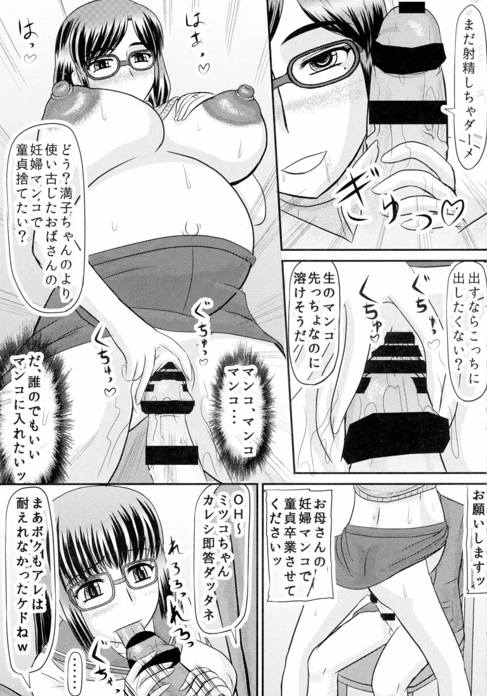 堕落妊婦家族 Page.7