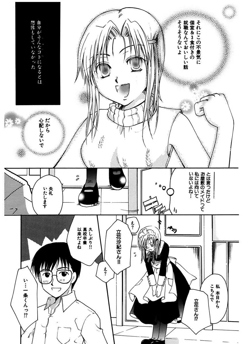 秘密の関係 Page.103