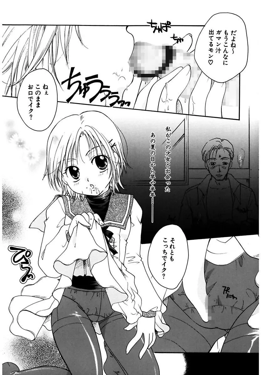 秘密の関係 Page.116