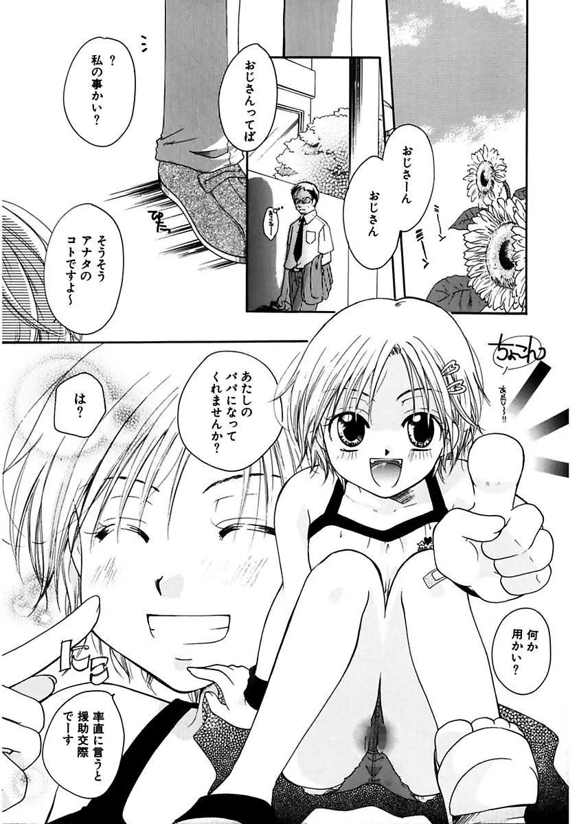 秘密の関係 Page.118