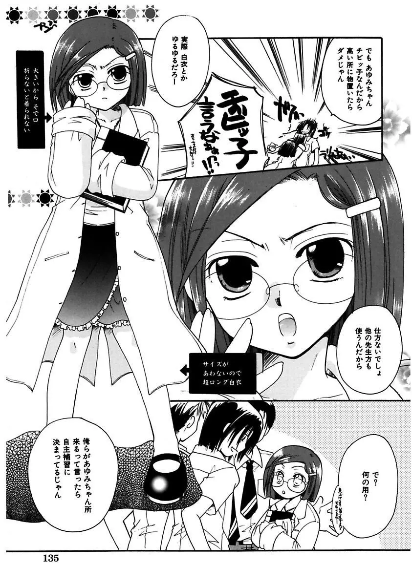 秘密の関係 Page.135