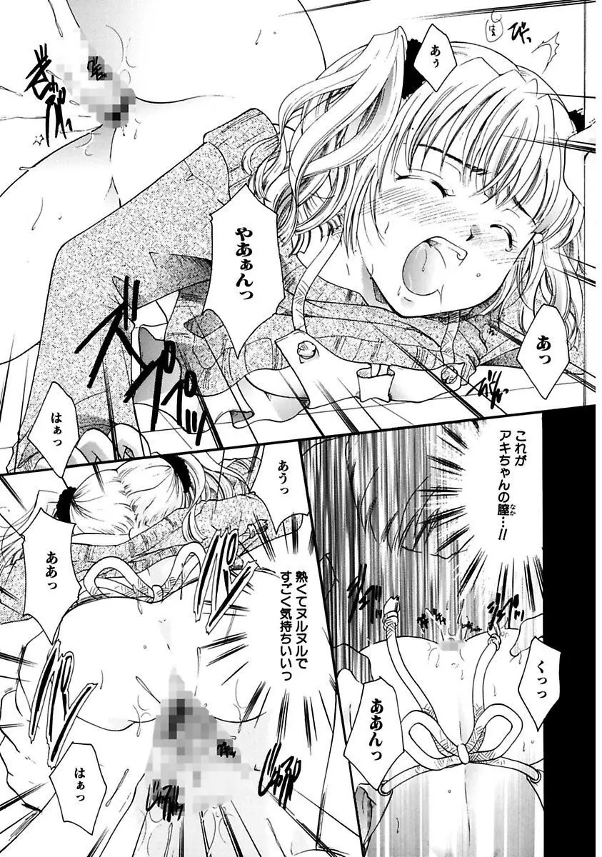 秘密の関係 Page.14