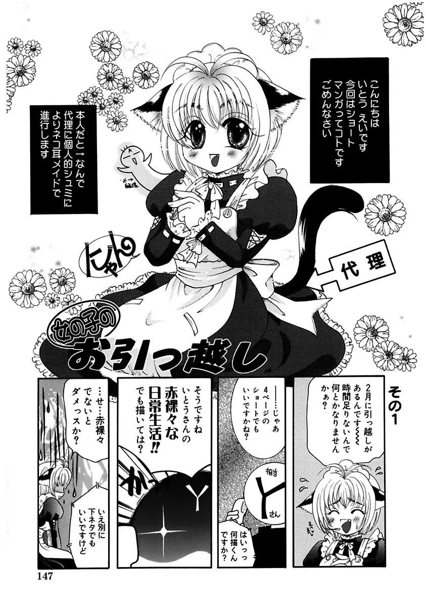 秘密の関係 Page.147