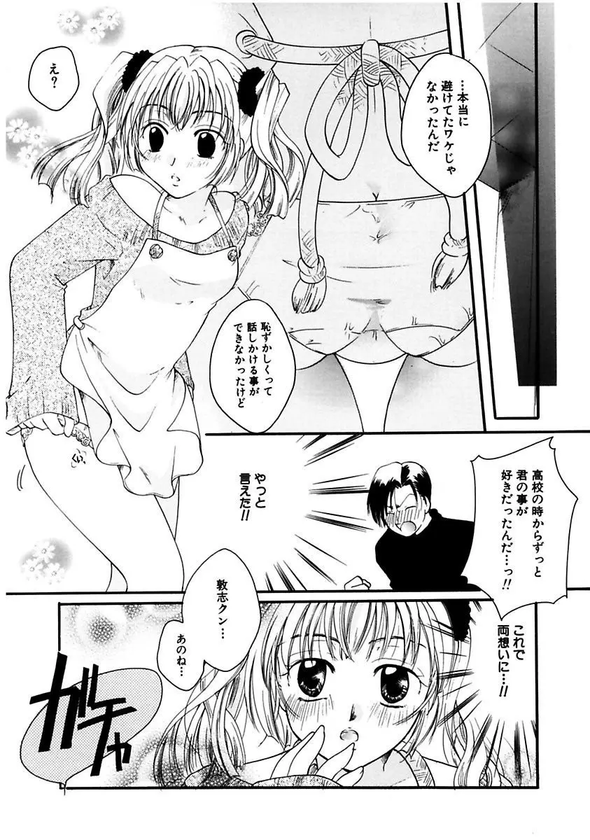 秘密の関係 Page.17