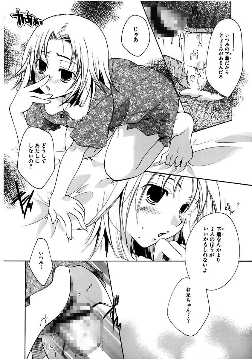 秘密の関係 Page.31