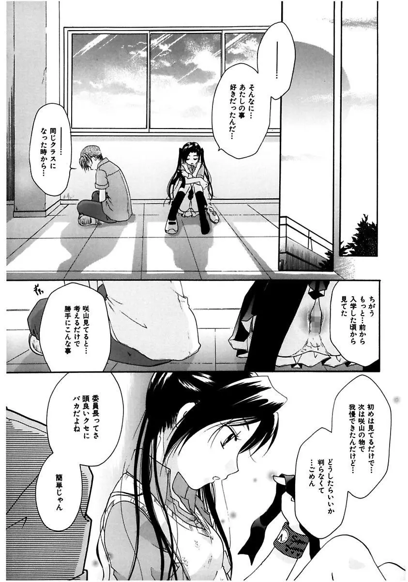 秘密の関係 Page.49