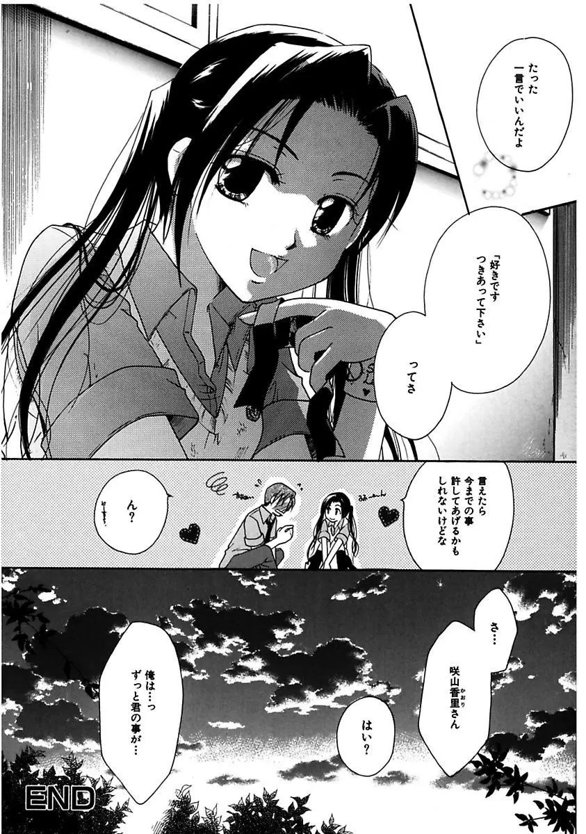 秘密の関係 Page.50