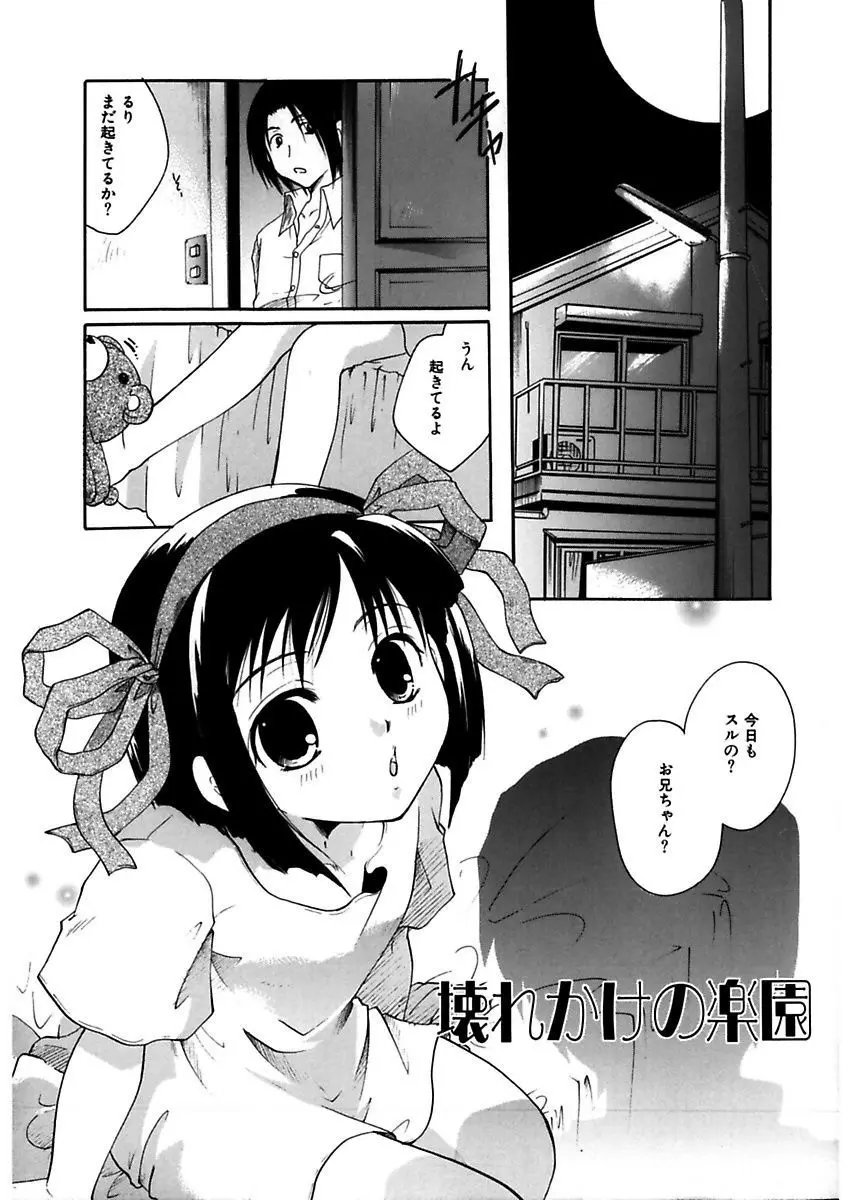 秘密の関係 Page.67