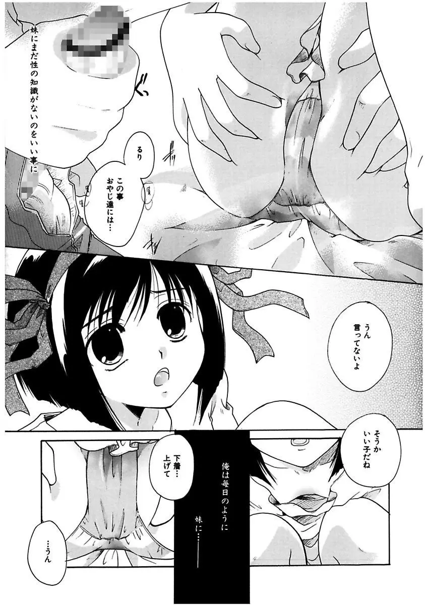 秘密の関係 Page.69