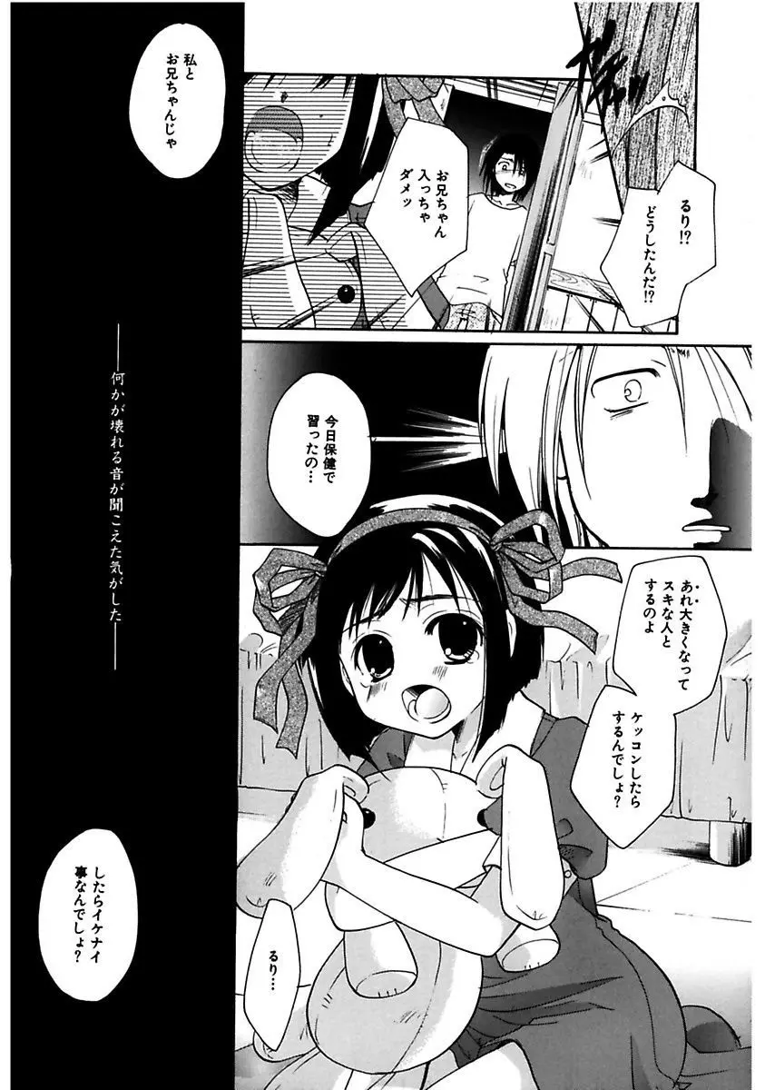 秘密の関係 Page.74