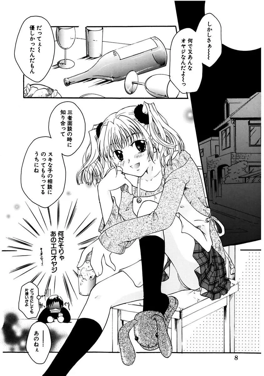 秘密の関係 Page.8