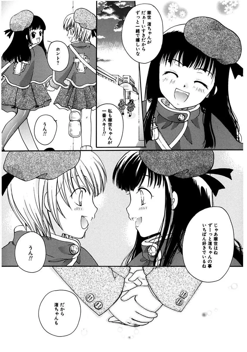 秘密の関係 Page.84