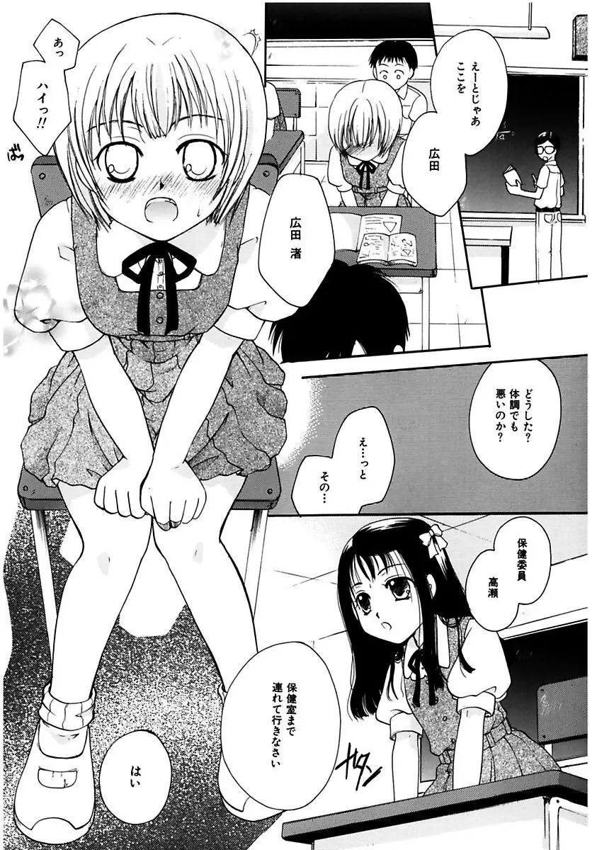 秘密の関係 Page.86