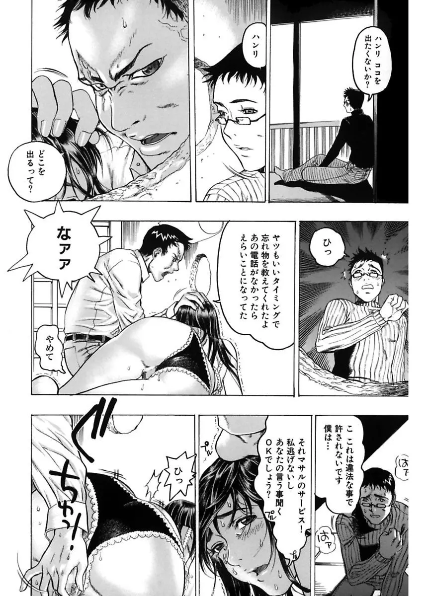 隠された穴 Page.42